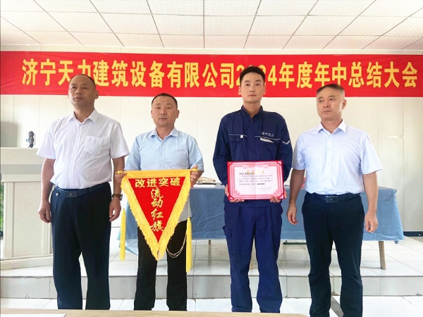 鋼鑄佳績，表彰先行，共赴濟(jì)寧天力年中輝煌之旅
